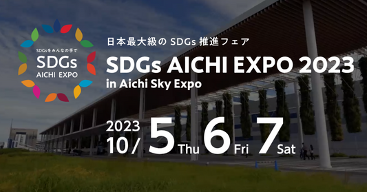 東海理化のサステナブル&アップサイクルブランド「Think Scrap」、「SDGs AICHI EXPO 2023」に参加