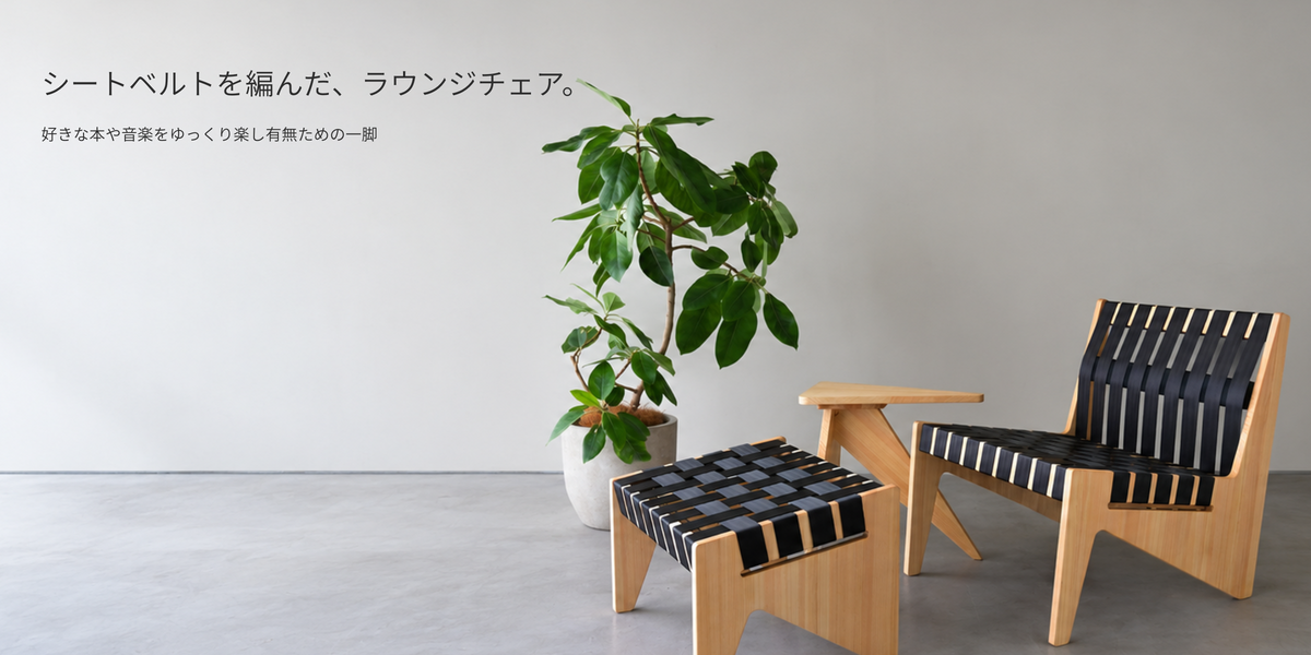 THINK SCRAP シートベルト端材アップサイクルバッグブランド