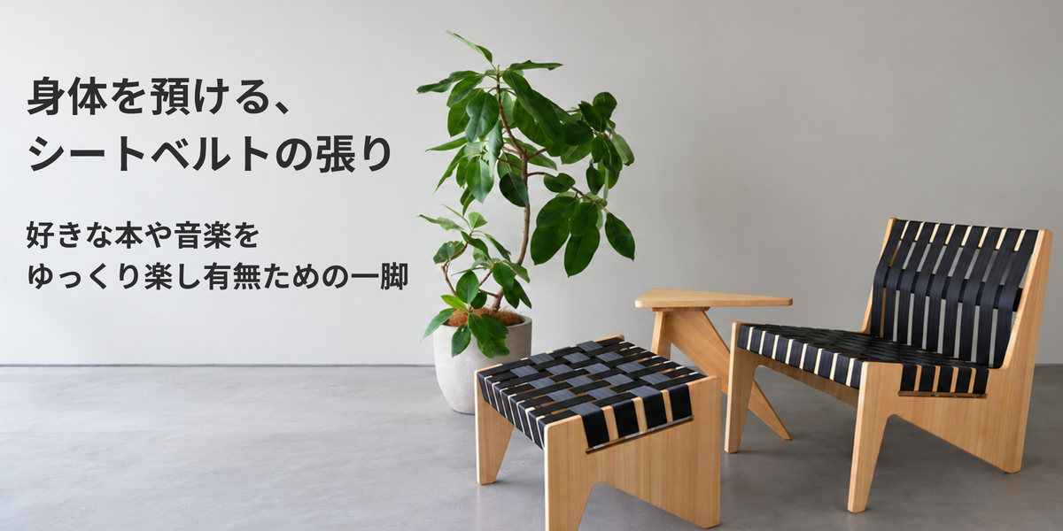 THINK SCRAP シートベルト端材アップサイクルバッグブランド